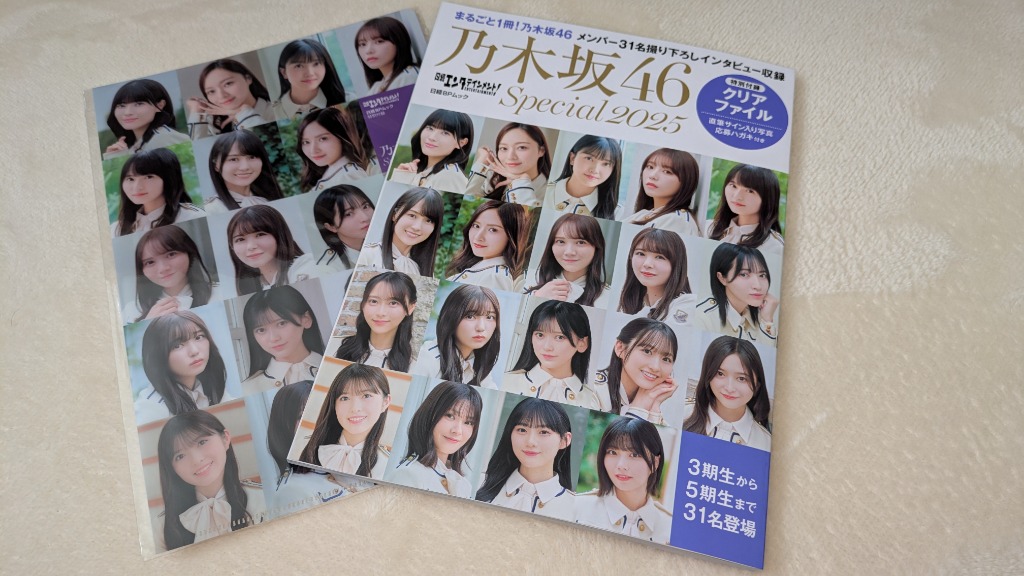 日経エンタテインメント! 乃木坂46 Special 2025【クリアファイル付き