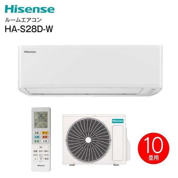 ハイセンス（HISENSE） HA-S28G(W) ルームエアコン 冷暖房 10畳用 2.8
