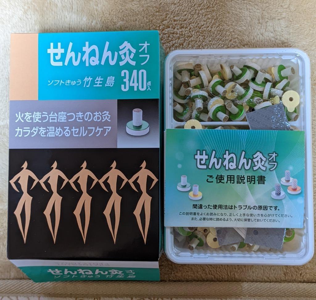 お灸 市販 ツボ 自宅 せんねん灸オフ ソフトきゅう 竹生島 340点 (1個