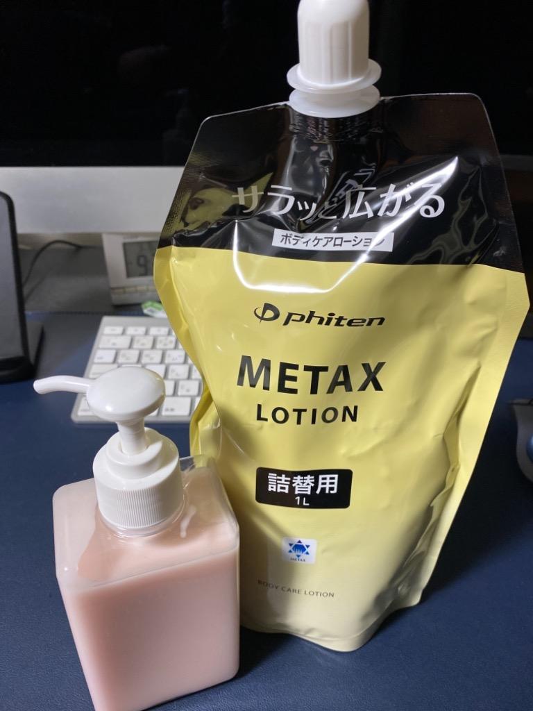 ファイテン メタックスローション1L×2本 ファイテン（PHITEN）（メンズ