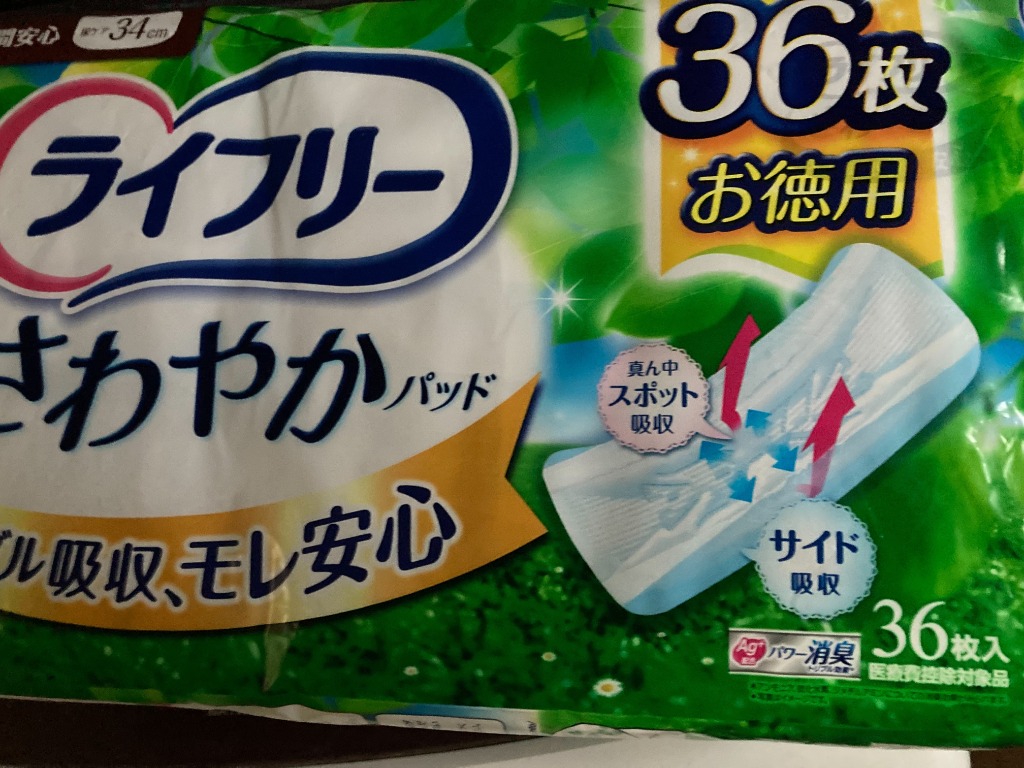 ライフリー さわやかパッド ユニチャーム 特に多い時も長時間安心用