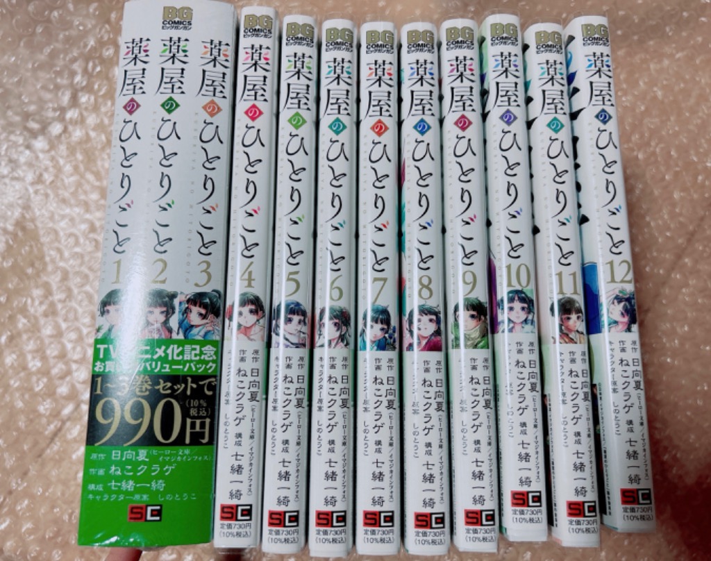 メディア化！原作フェア）コミック 薬屋のひとりごと 全巻セット（1