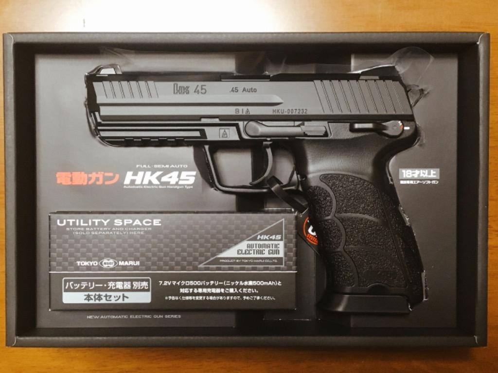 TOKYO MARUI（東京マルイ） 電動ハンドガン HK45（各セットあり