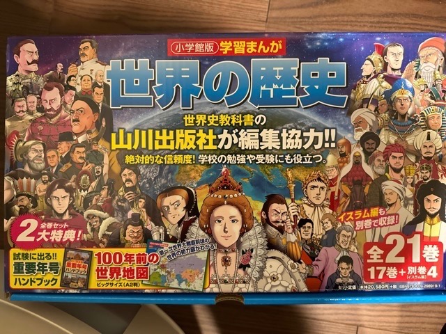 ラッピング無料・おまけつき】小学館 学習まんが 世界の歴史 全21巻