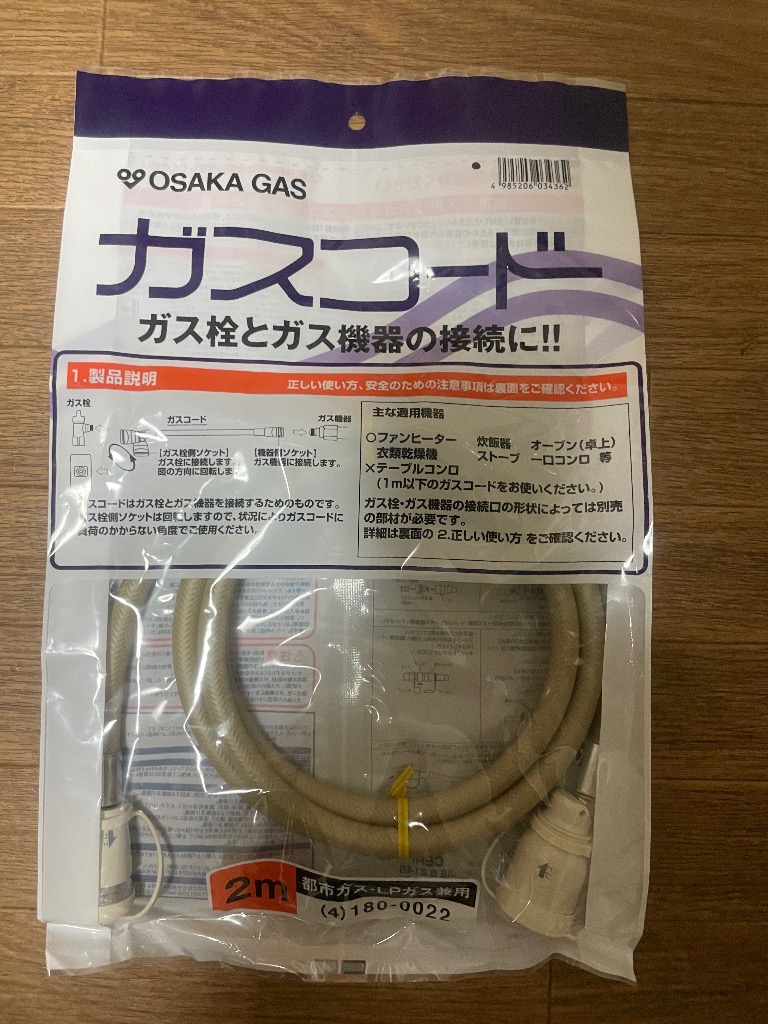 大阪ガス 4-180-0022 ガスコード 2.0m ゴールド41800022