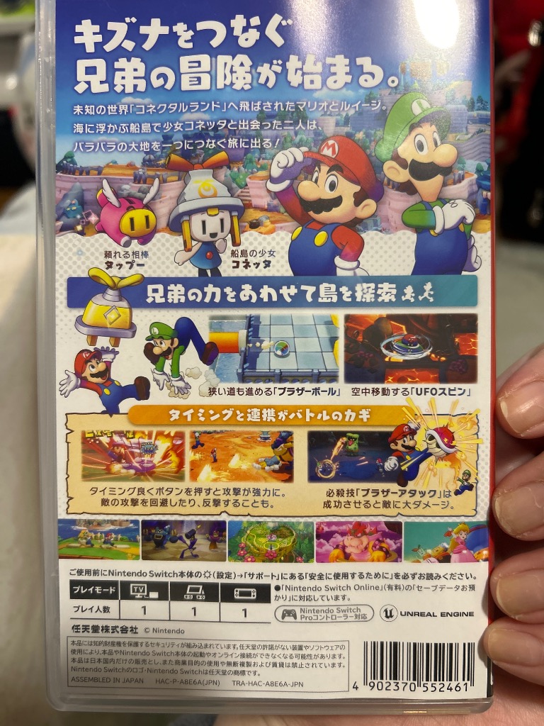 マリオ＆ルイージRPG ブラザーシップ！ 【Switch】 HAC-P-A8E6A