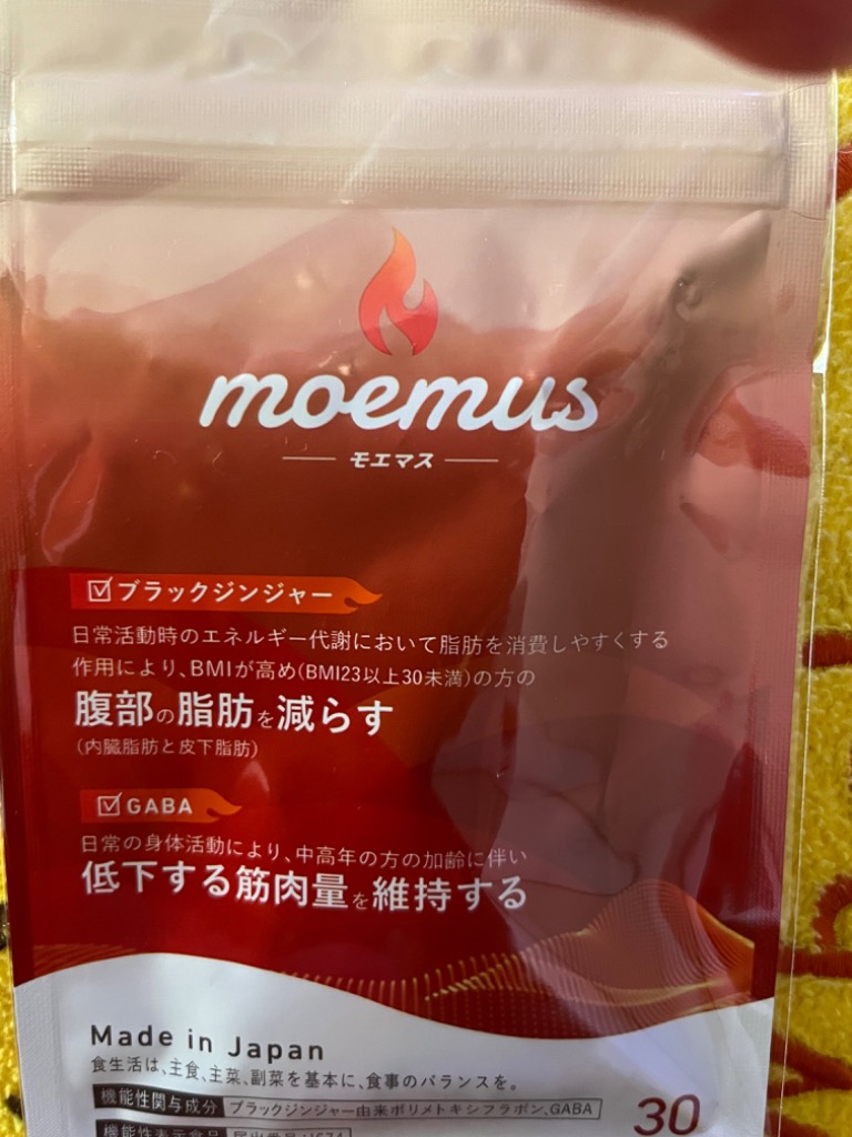 モエマス 1袋 30粒/袋 moemus サプリメント ギャバ GABA ブラック