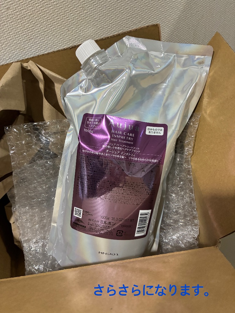 Aujua ミルボン オージュア IY インメトリィ トリートメント 詰替用