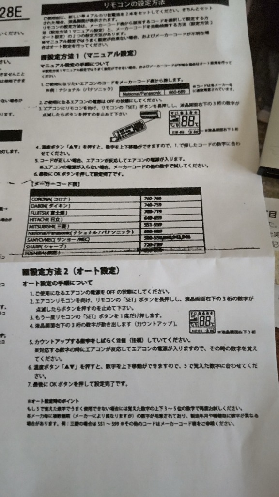 エアコンリモコン 自動設定付 汎用 日本語 説明書 エアコン リモコン