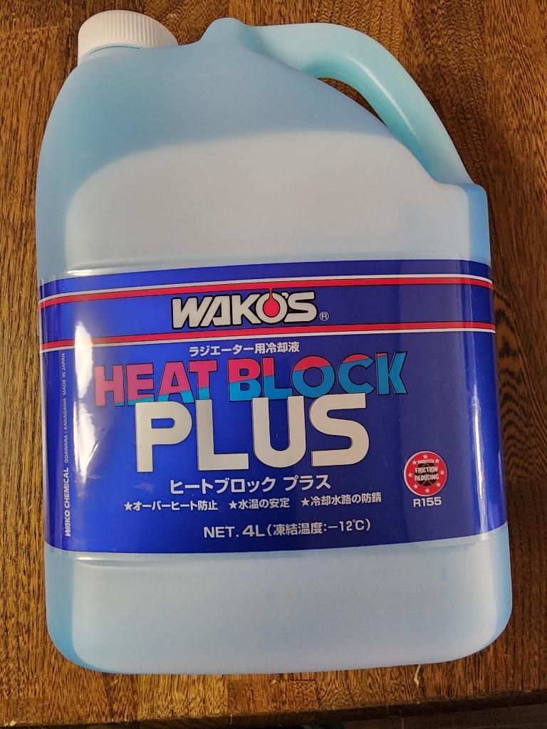WAKO'S ワコーズ ヒートブロックプラス RHB-P R155 [4L] : オート