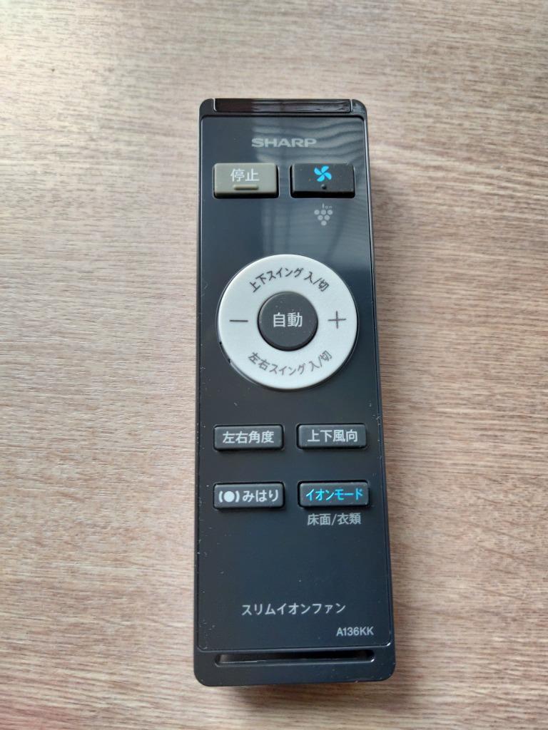 プラズマクラスター シャープ スリムイオンファン HOT＆COOL リモコン