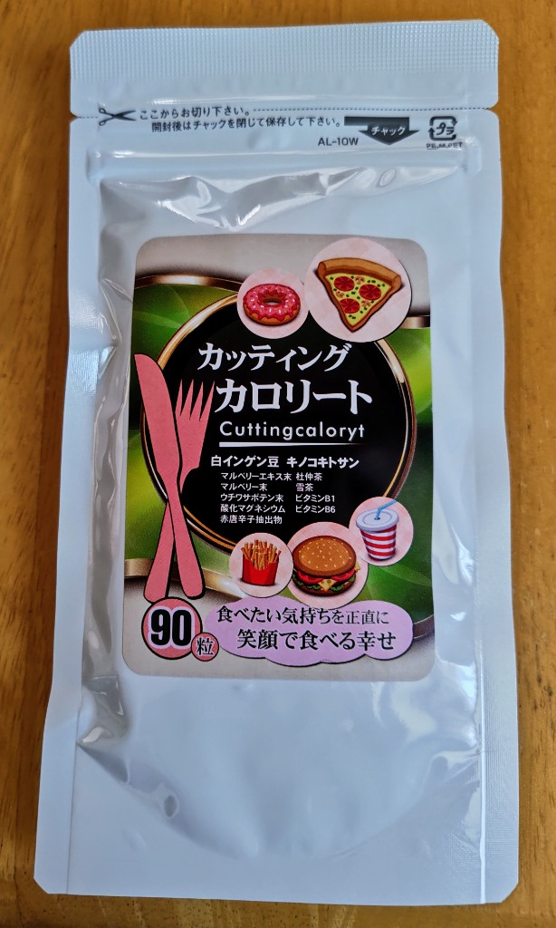 ダイエット サプリ 【送料無料（メール便限定）】カッティングカロリー