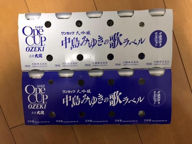 大関 10本 日本酒 ワンカップ 送料無料 上撰ワンカップ 大相撲ラベル