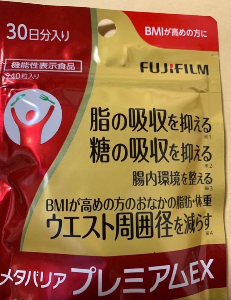 メタバリア FUJIFILM プレミアム EX 30日分 240粒 袋タイプ