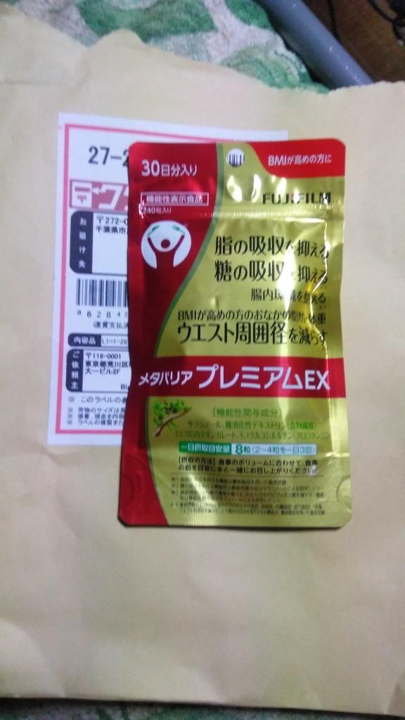 メタバリア FUJIFILM プレミアム EX 30日分 240粒 袋タイプ