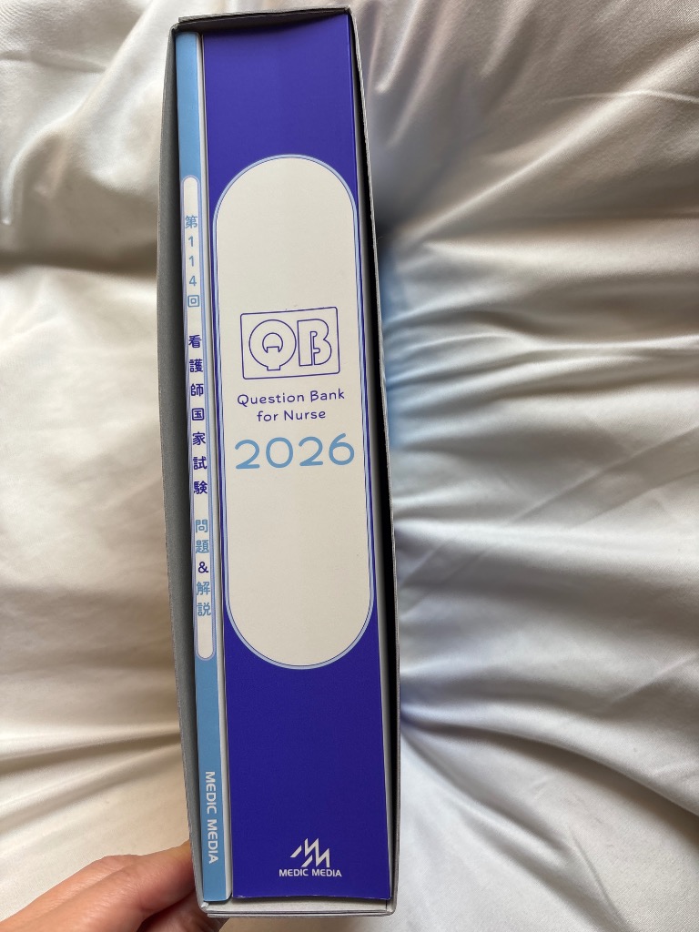クエスチョン・バンク看護師国家試験問題解説 2026 医療情報科学