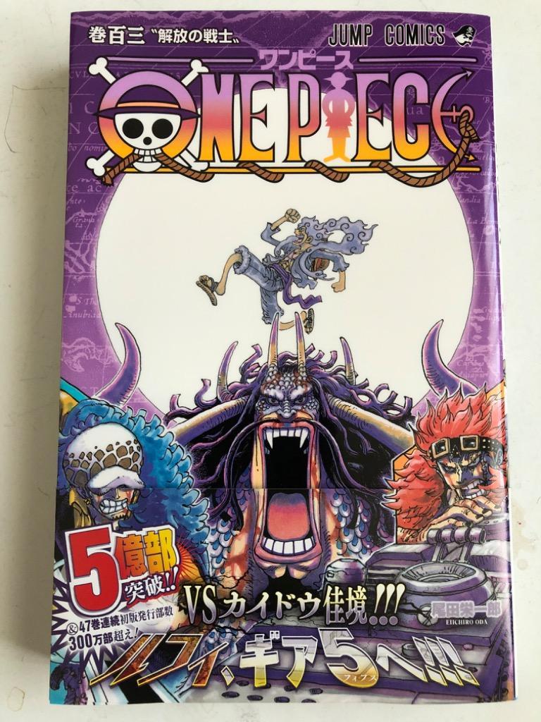 ONE PIECE 巻103/尾田栄一郎 : bookfan - 通販 - Yahoo!ショッピング
