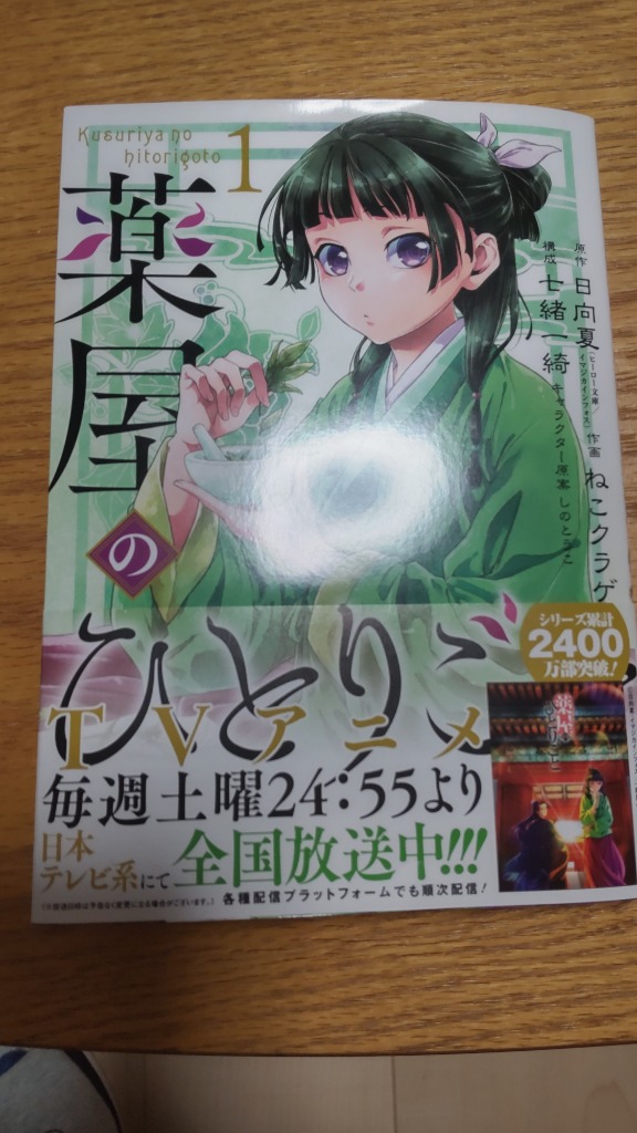 薬屋のひとりごと 1 （ビッグガンガンコミックス） 日向夏／原作 ねこ