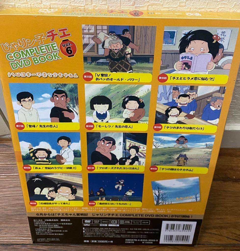 じゃりン子チエ COMPLETE DVD BOOK 6巻セット Amazon.co.jp: 「じゃりン子チエ COMPLETE DVD BOOK」vol.6
