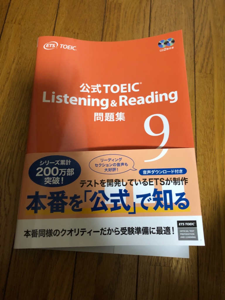 公式TOEIC Listening & Reading問題集 9/ETS : bookfanプレミアム