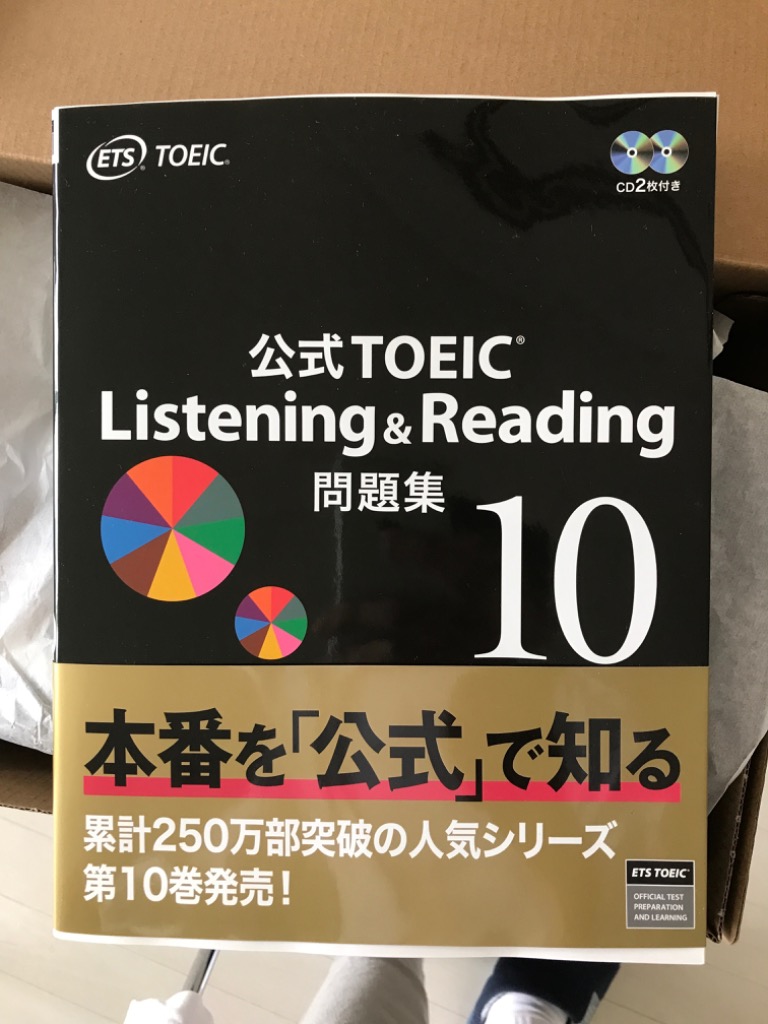 公式TOEIC Listening ＆ Reading問題集 10