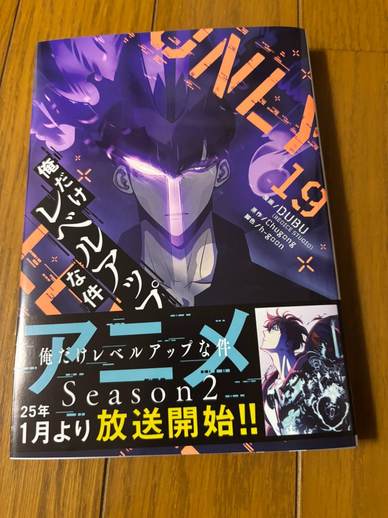 俺だけレベルアップな件 19/DUBU/Chugong/h‐goon : bookfanプレミアム