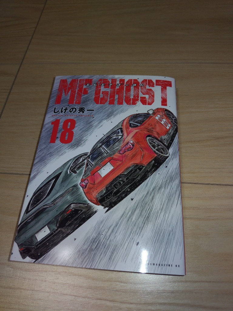 MFゴースト 18/しげの秀一 : bookfanプレミアム - 通販 - Yahoo