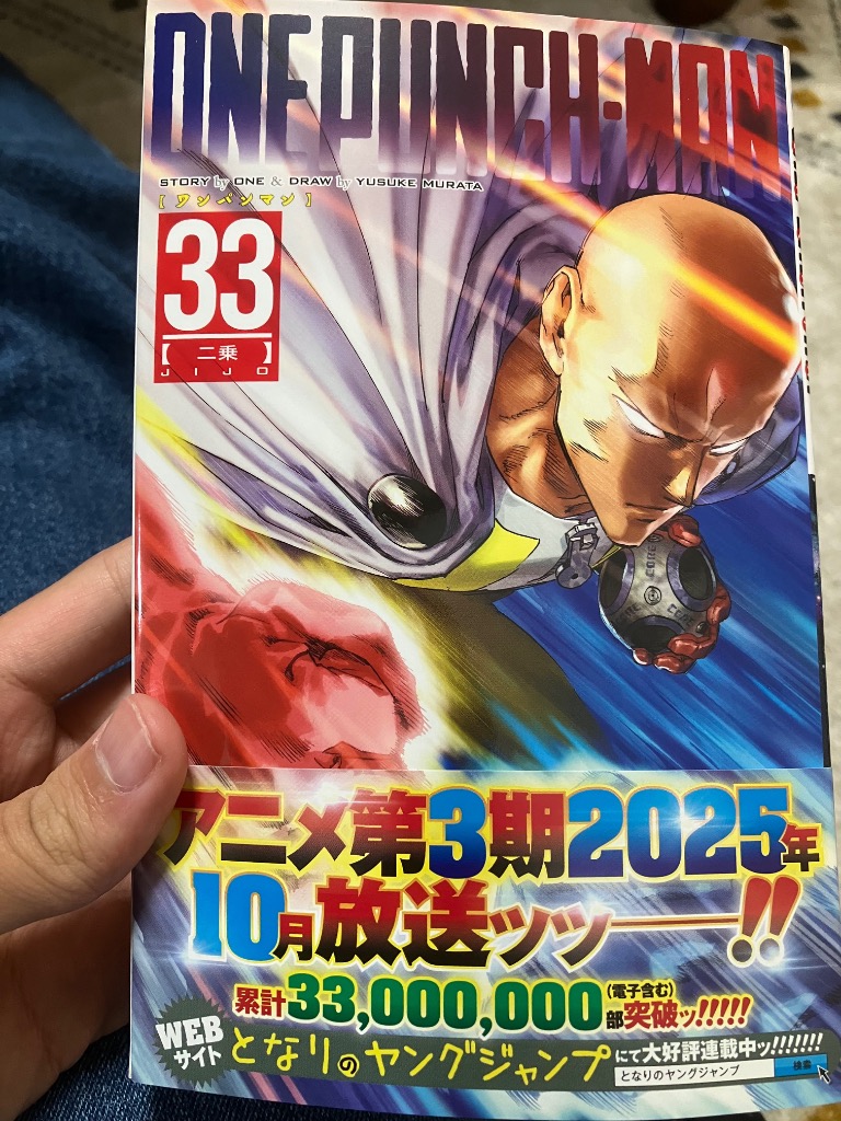 ワンパンマン 33/ONE/村田雄介 : bookfanプレミアム - 通販 - Yahoo