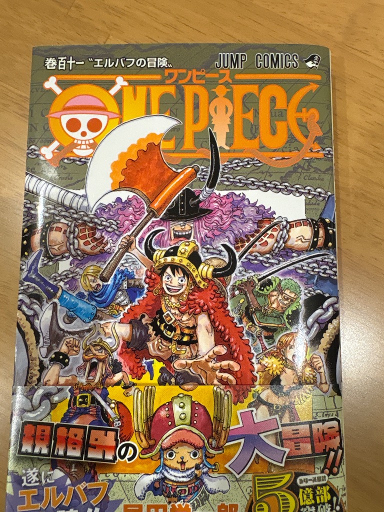 ONE PIECE 巻111/尾田栄一郎 : bookfanプレミアム - 通販 - Yahoo