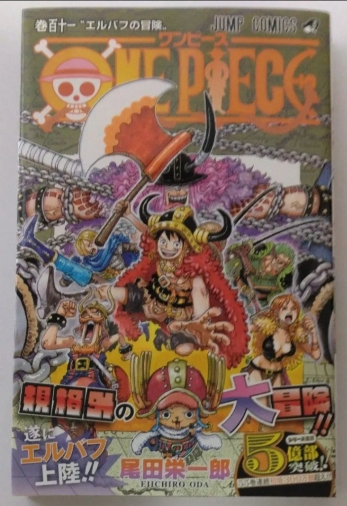 ONE PIECE 巻111/尾田栄一郎 : bookfanプレミアム - 通販 - Yahoo
