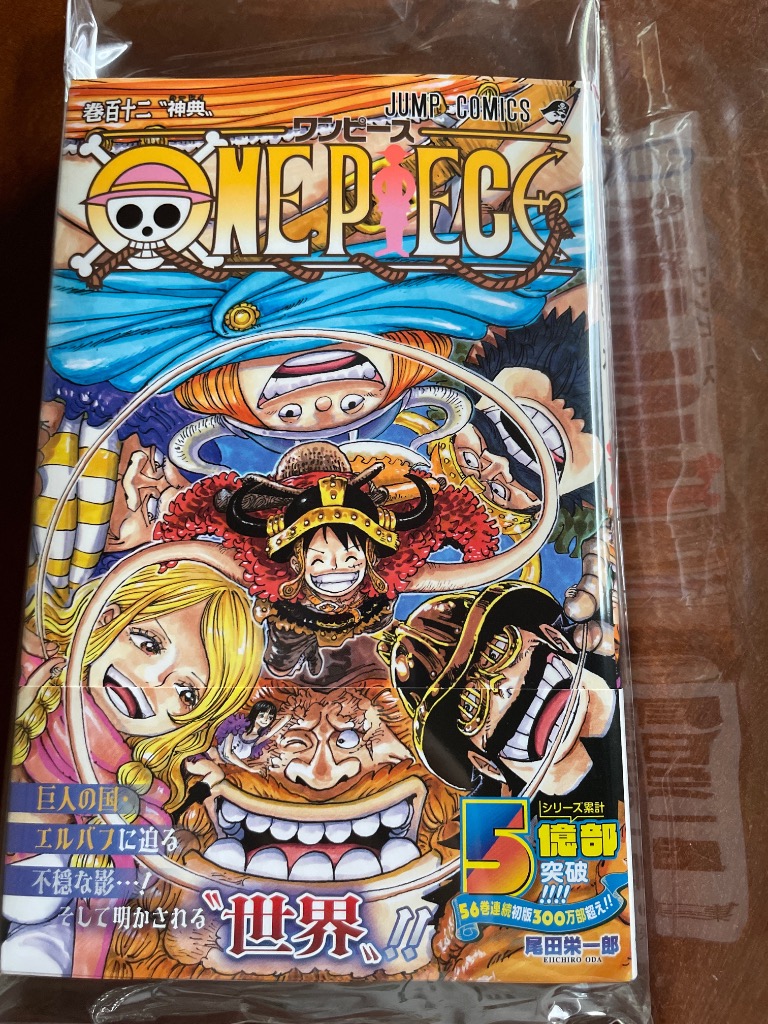 ONE PIECE 巻112/尾田栄一郎 : bookfanプレミアム - 通販 - Yahoo