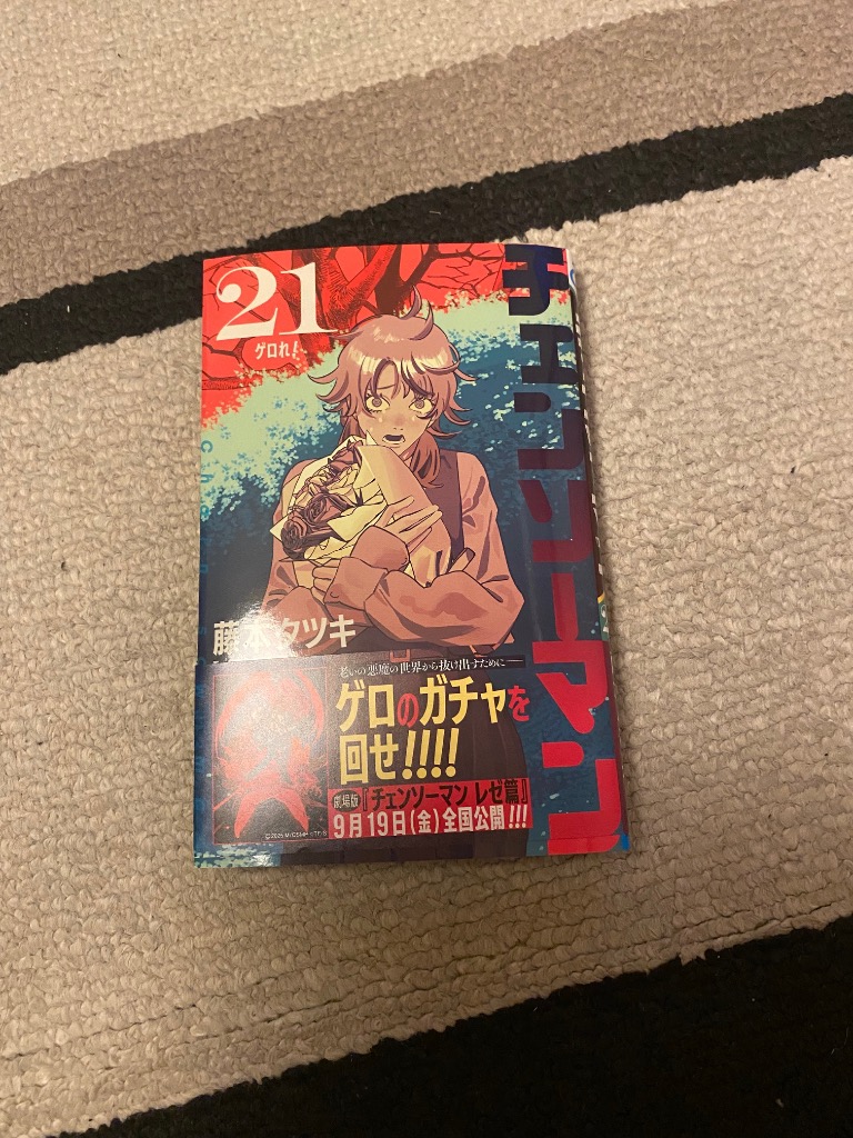 チェンソーマン 21/藤本タツキ : bookfanプレミアム - 通販 - Yahoo