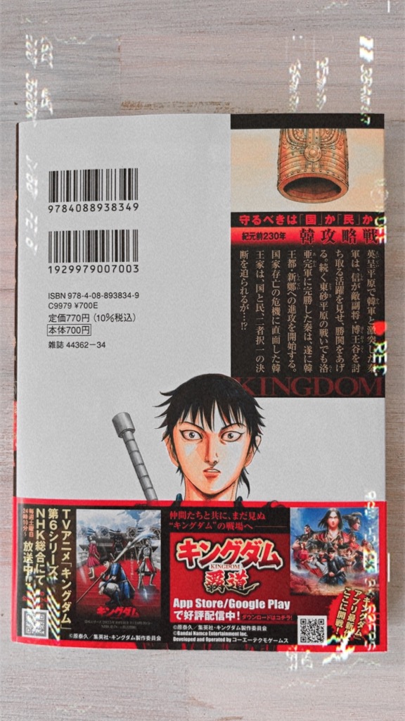 キングダム 77 （ヤングジャンプコミックス） 原泰久／著 集英社