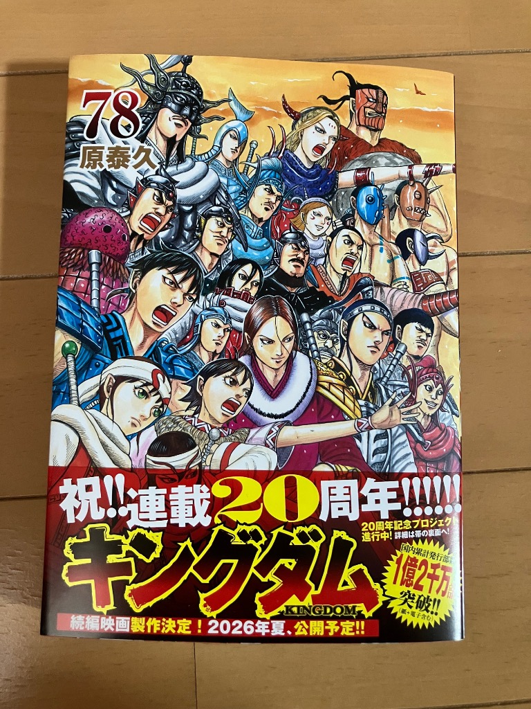 キングダム 78/原泰久 : bookfanプレミアム - 通販 - Yahoo!ショッピング