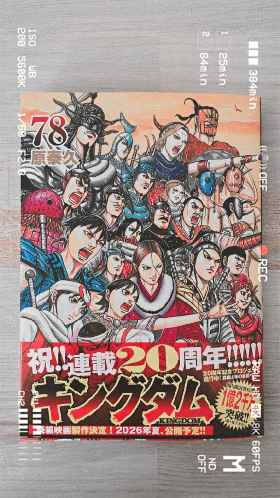 キングダム 78/原泰久 : bookfanプレミアム - 通販 - Yahoo!ショッピング