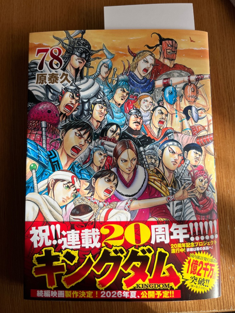 キングダム53巻〜78巻 最新刊まで26巻セット キングダム 78／原 泰久