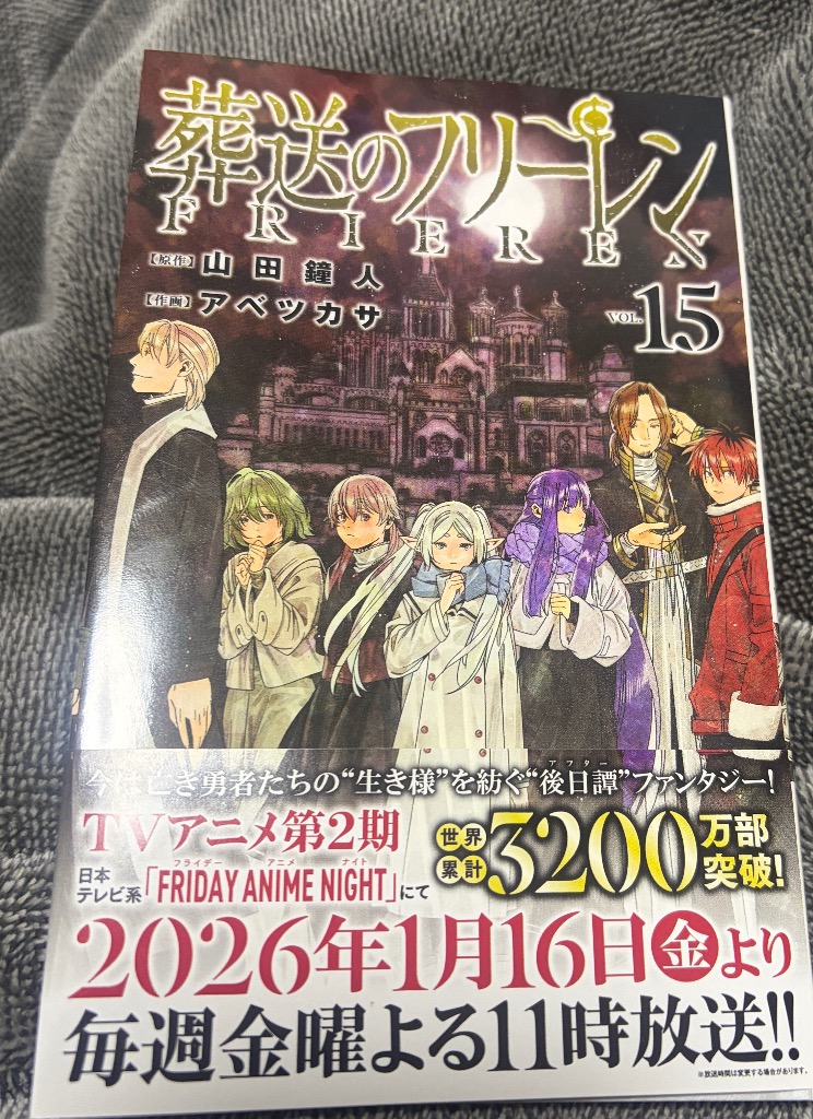 葬送のフリーレン VOL.15/山田鐘人/アベツカサ : bookfanプレミアム