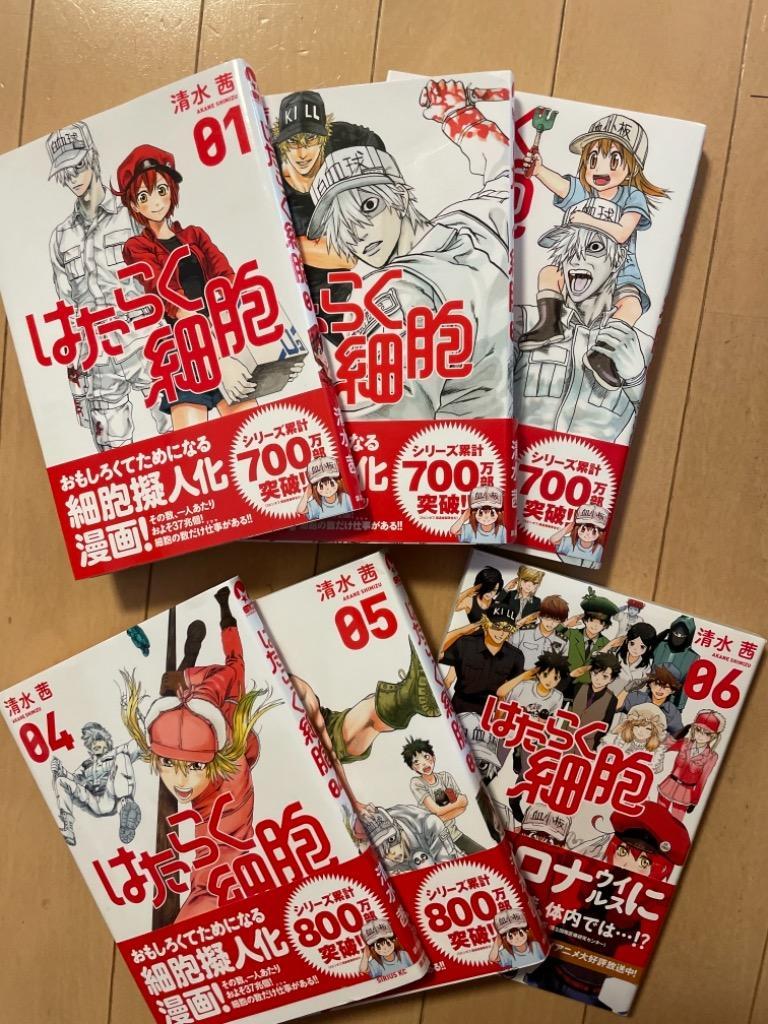 講談社（kodansha） はたらく細胞 1巻〜6巻 コミック全巻セット（新品