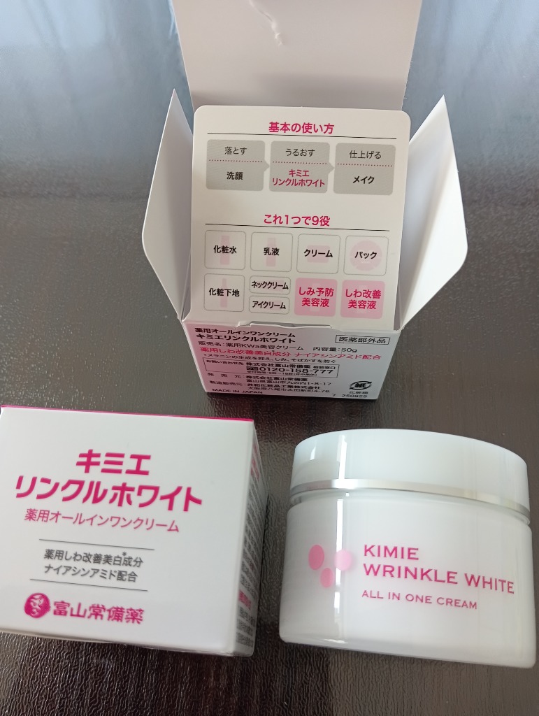 キミエリンクルホワイト 薬用オールインワンクリーム 50g 2個セット