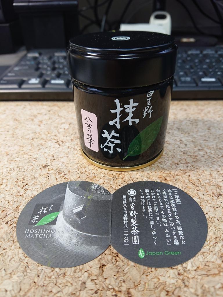 星野製茶園 抹茶 福岡/八女/ 八女の華 40g（薄茶）/POWDER Matcha
