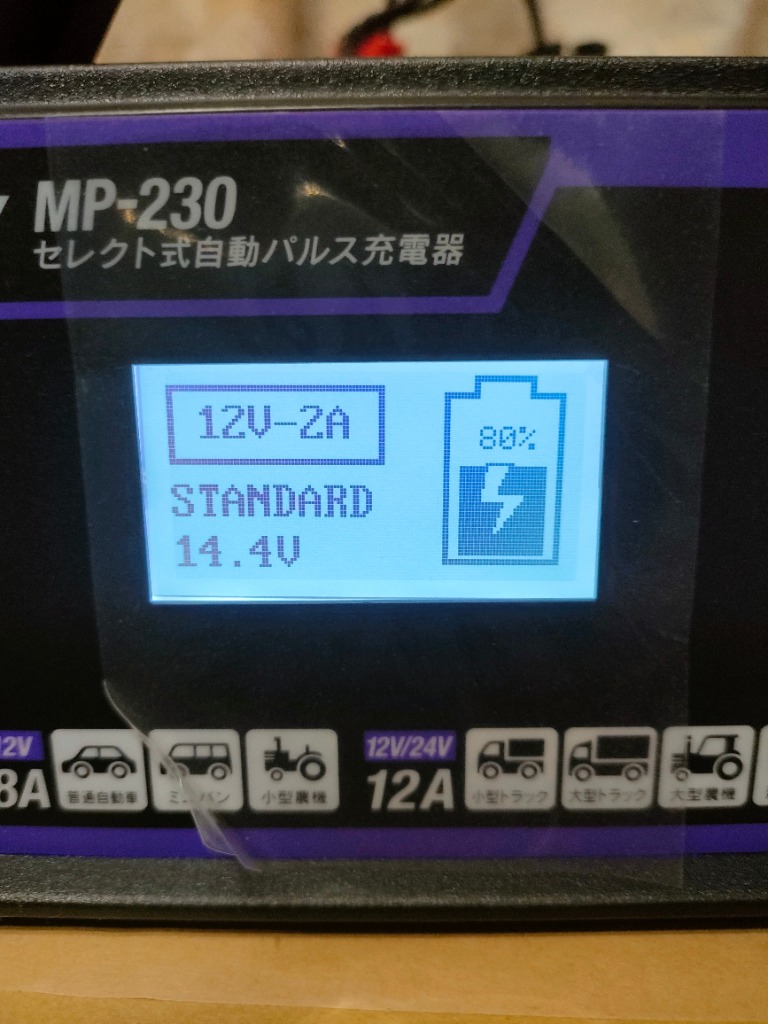 MP-230 セレクト式自動パルス充電器 適合バッテリー容量4Ah〜176Ah