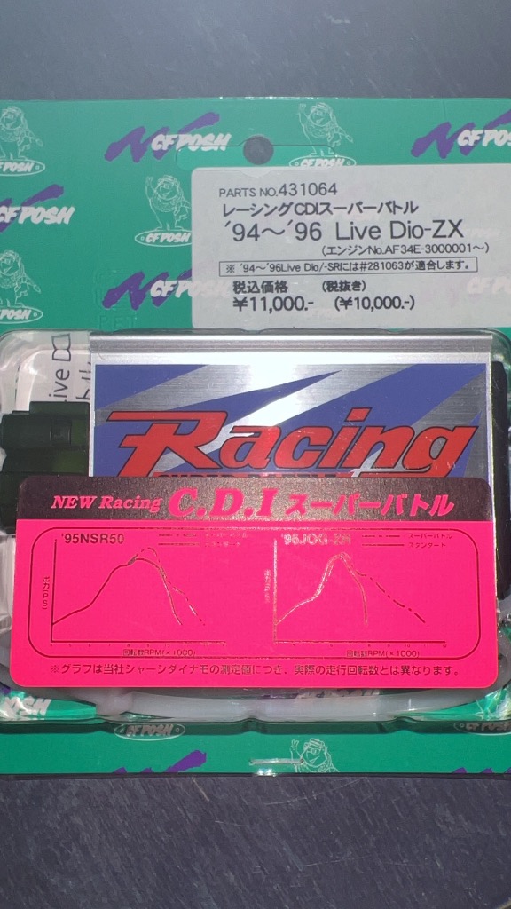 ポッシュ☆レーシング/CDI/スーパーバトル○431064○ライブ/ディオ/ZX