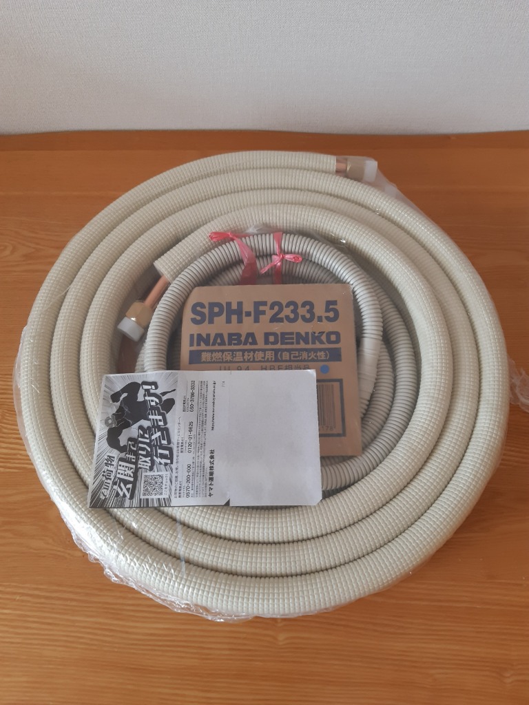 因幡電工 フレア加工済み空調配管セット 3.5m SPH-F233.5 : 電材堂