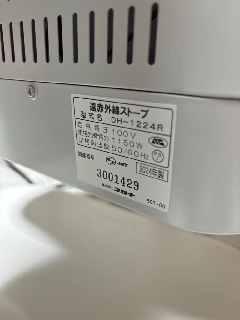 CORONA（住宅設備） コアヒート DH-1224R（W）（ホワイト） コアヒート