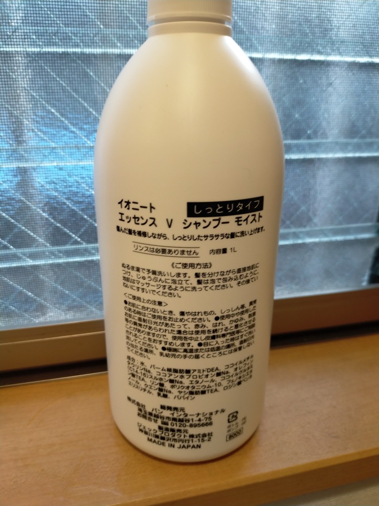 ioneat イオニート エッセンス Vシャンプー モイスト 1000mL
