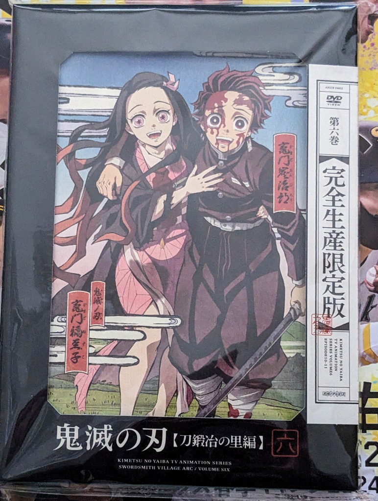 鬼滅の刃 刀鍛冶の里編 第六巻《完全生産限定版》 (初回限定) 【DVD