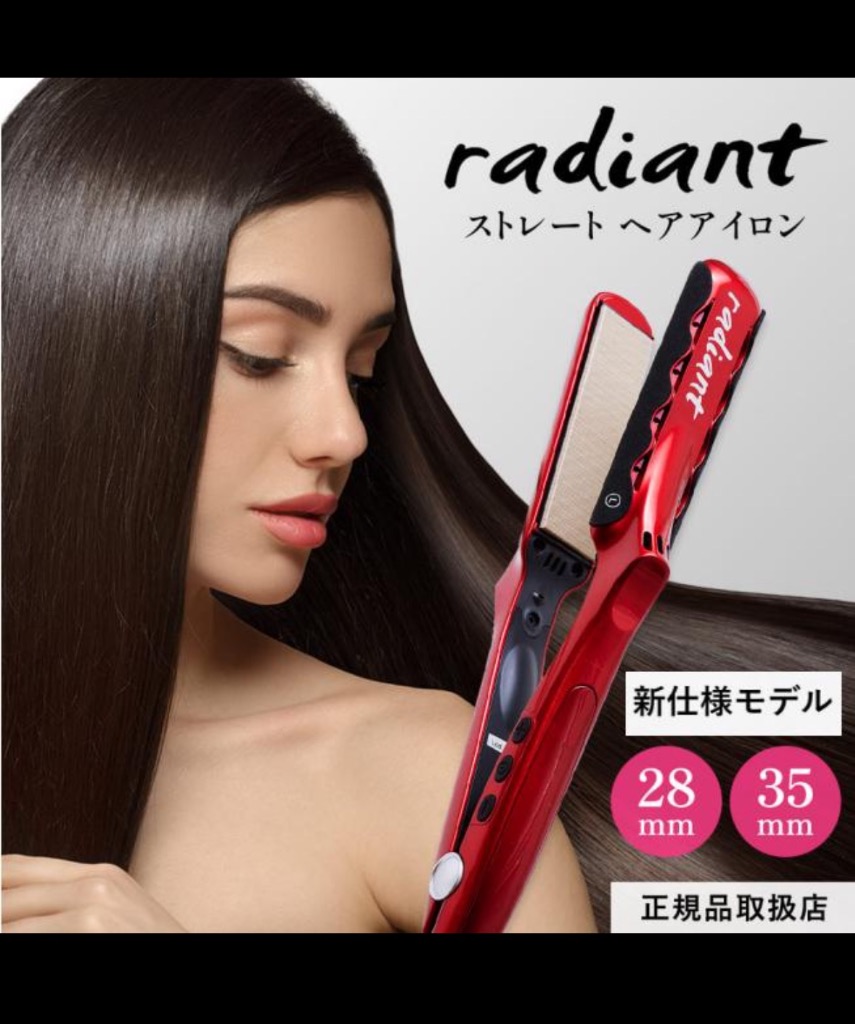 radiant（ラディアント） 【正規品販売店】【シリアル付・保証付