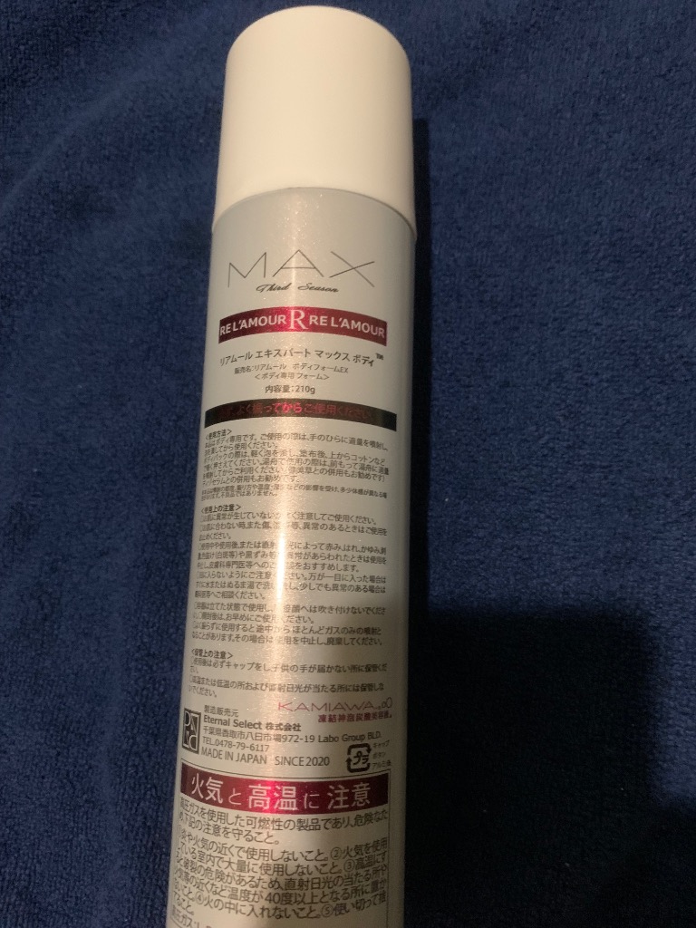 EXPERT（エキスパート） リアムール マックス ボディ 210g サロン専売