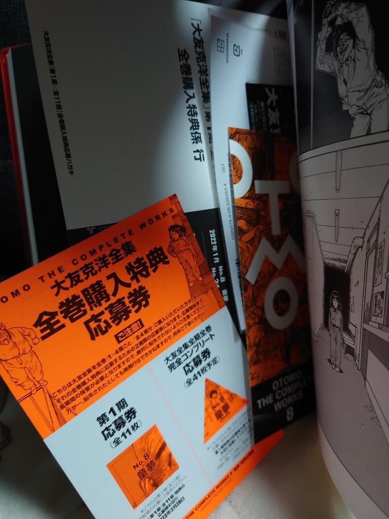 大友克洋全集『OTOMO THE COMPLETEWORKS』 第一回 『童夢』 : 銀座 蔦