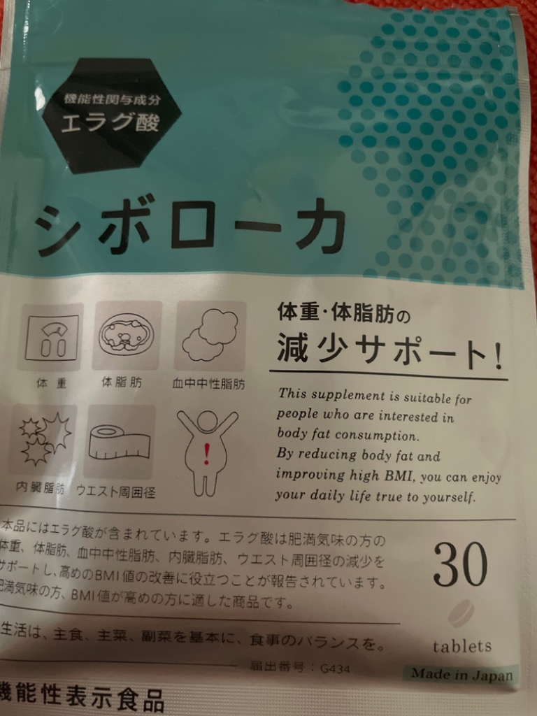 シボローカ 30粒 自然派研究所 サプリメント ダイエット エラグ酸 体